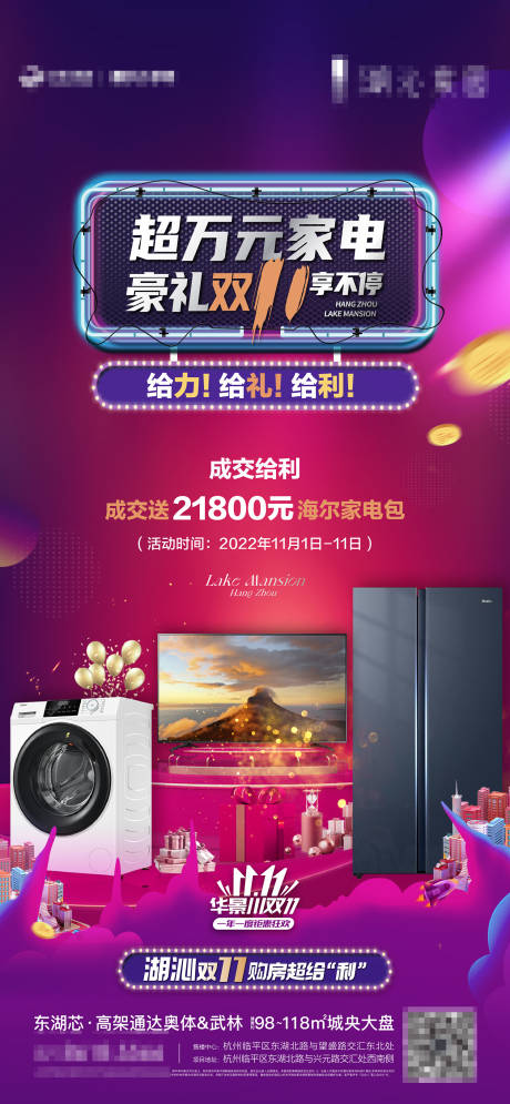 源文件下載【享設計】搜索編號：35910017898066458【雙十一送家電海報】