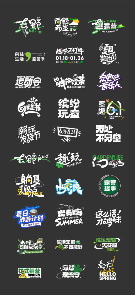 源文件下载【夏季露营icon】编号：85930018374626818