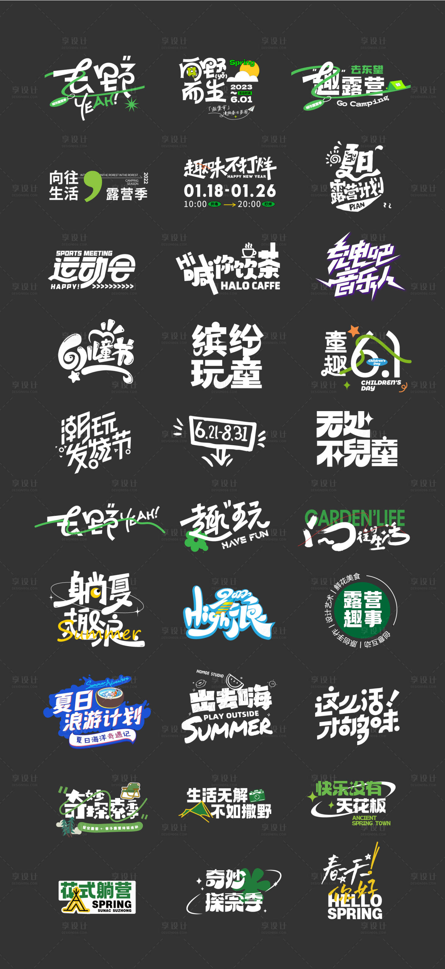 源文件下载【夏季露营icon】编号：85930018374626818