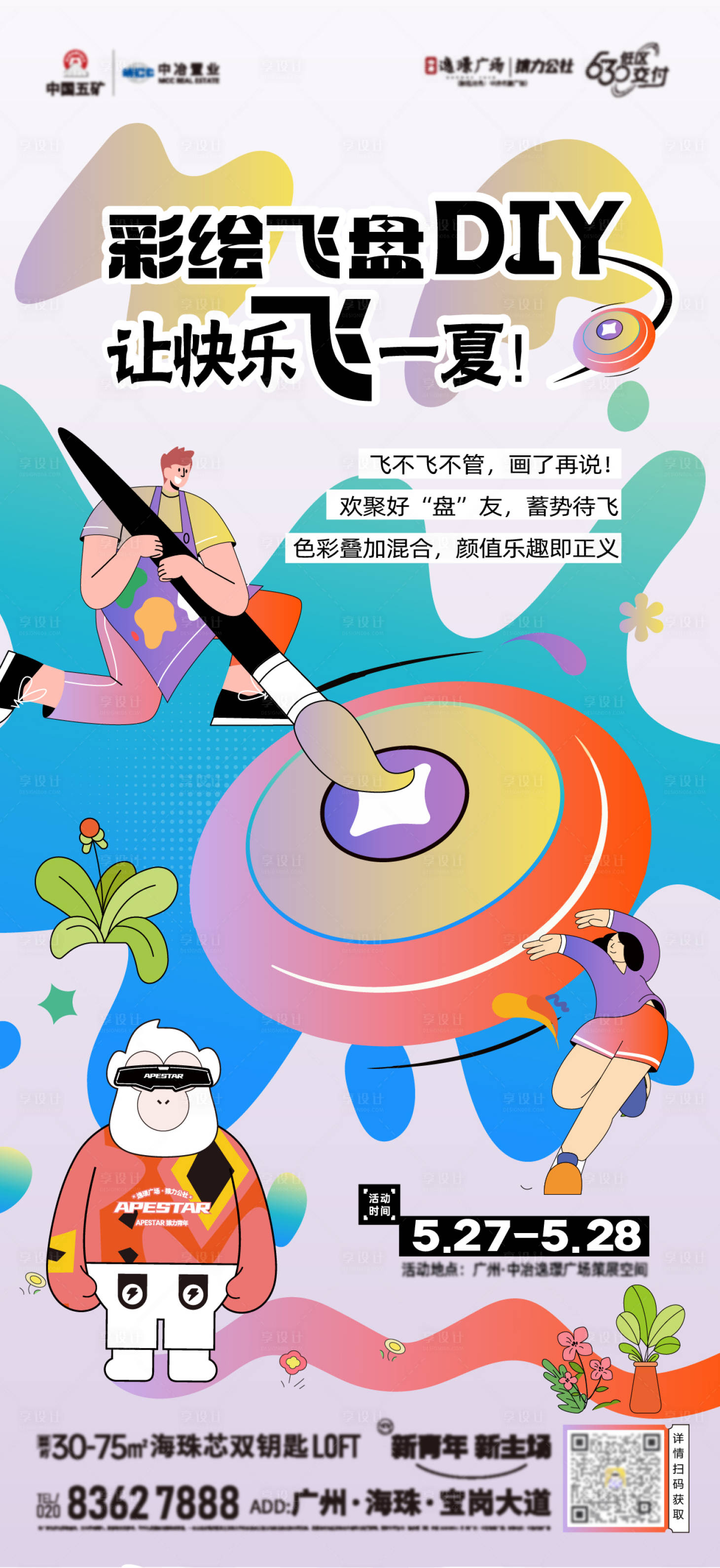 源文件下载【彩绘飞盘活动海报】编号：90030018051397263