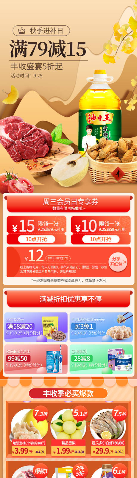 源文件下载【商超促销电商首页】编号：94810018363608425