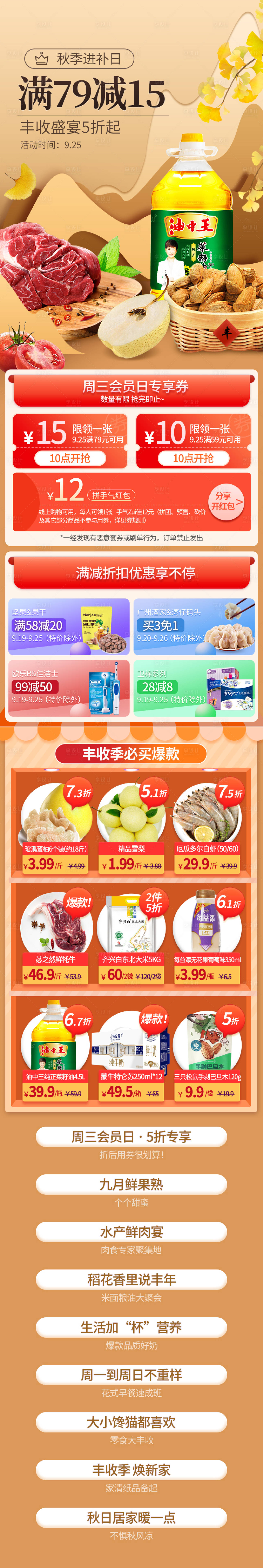 源文件下載【享設計】搜索編號：94810018363608425【商超促銷電商首頁】