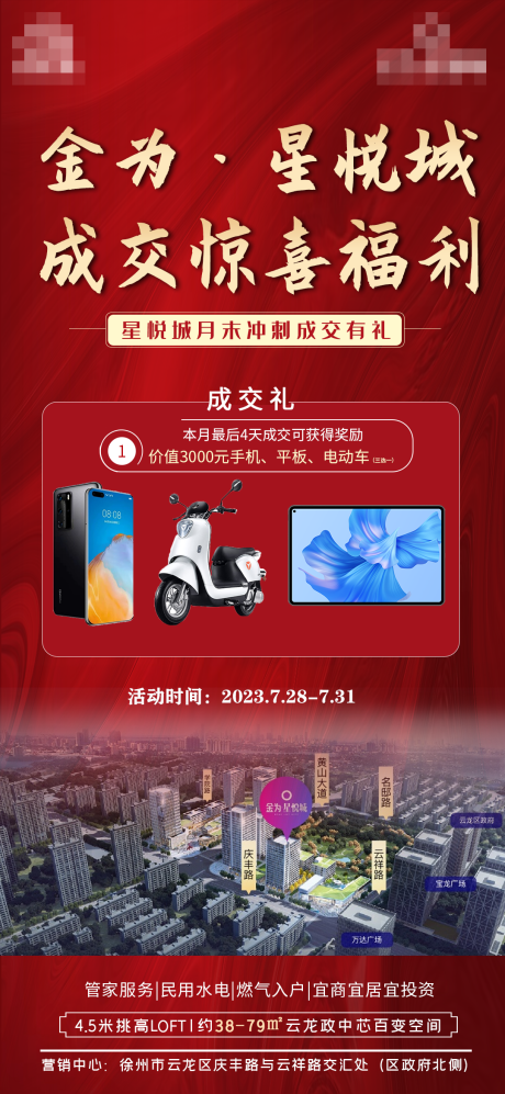 源文件下载【房地产到访成交海报】编号：60070018370208095