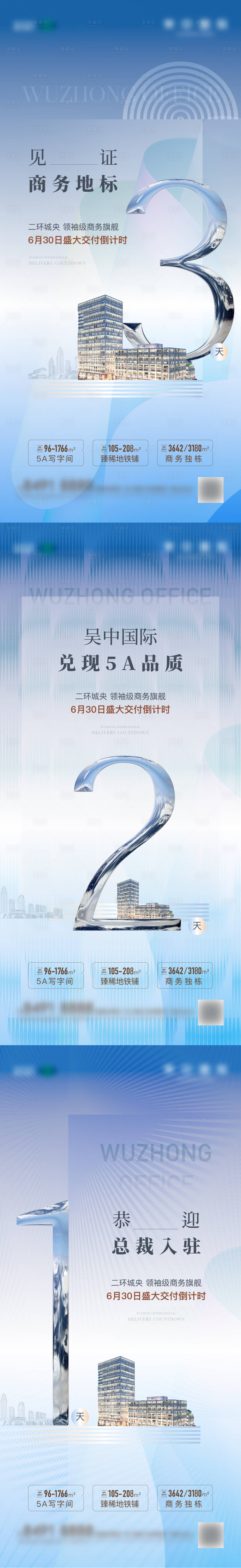 源文件下载【地产倒计时海报】编号：25300018300364186