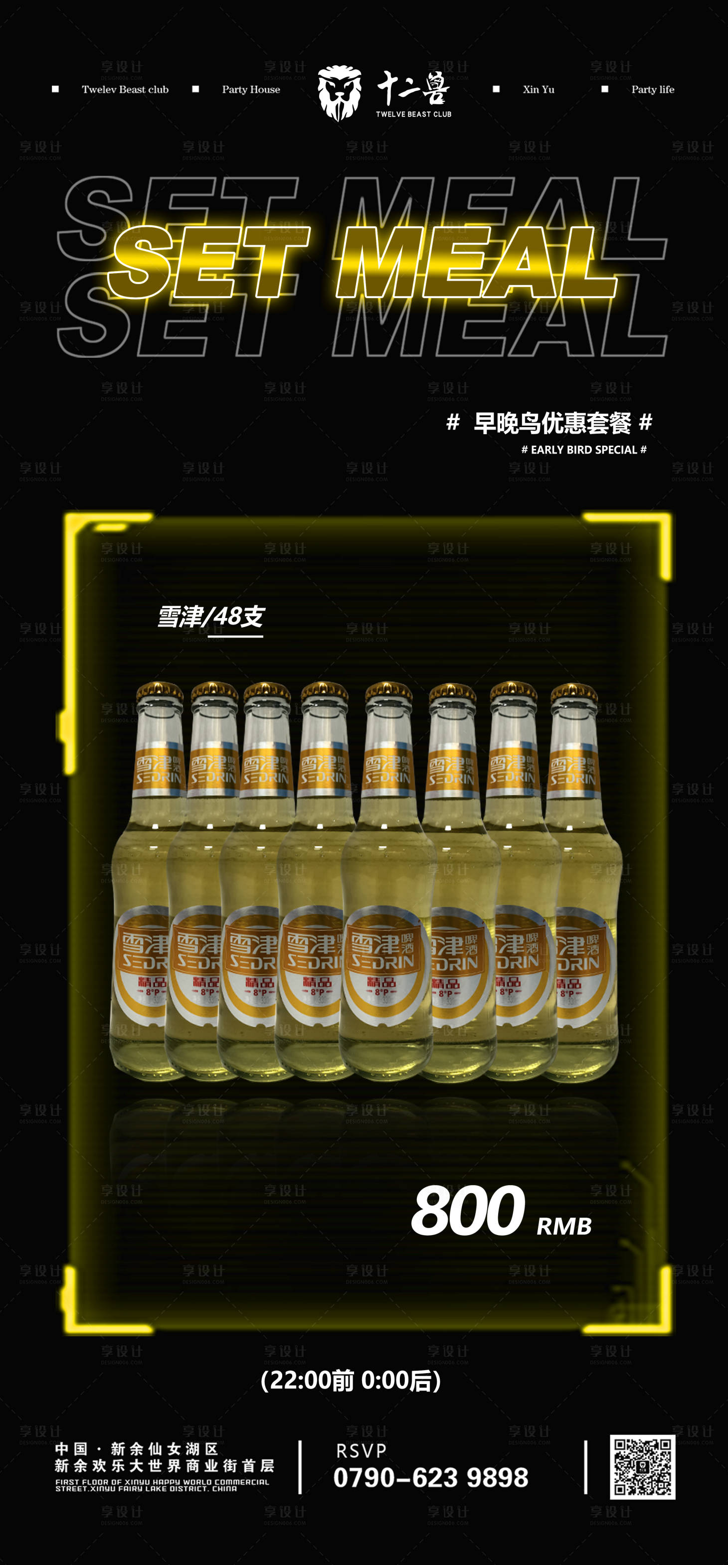 源文件下载【享设计】搜索编号：98960017815763556【早晚场套餐海报】