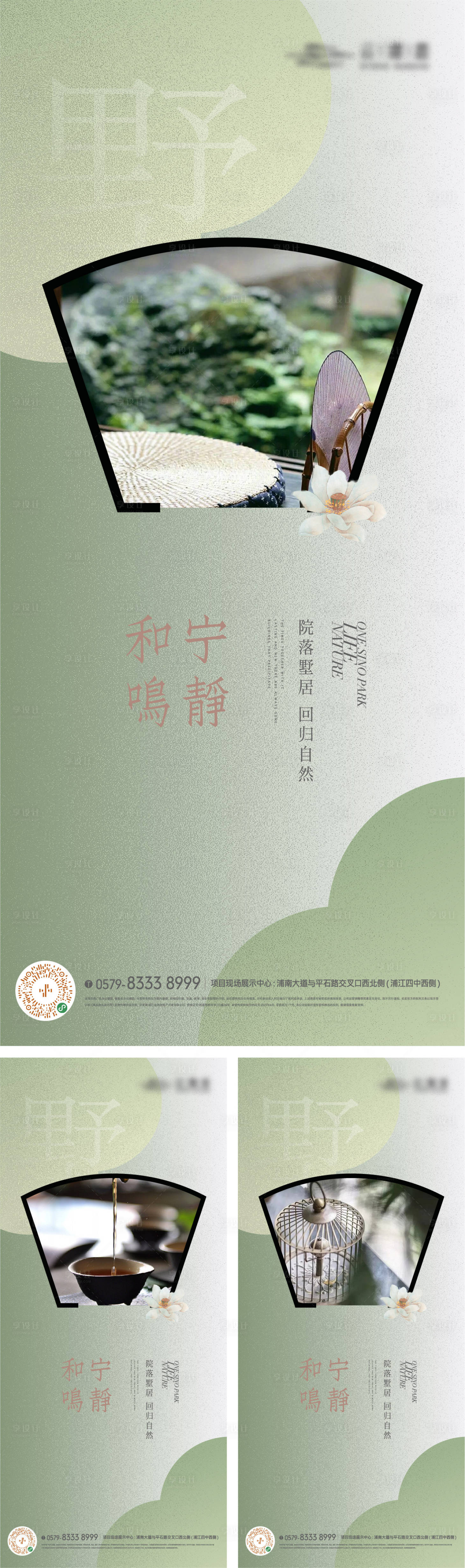 源文件下载【新中式园林景观海报】编号：88020018256413323