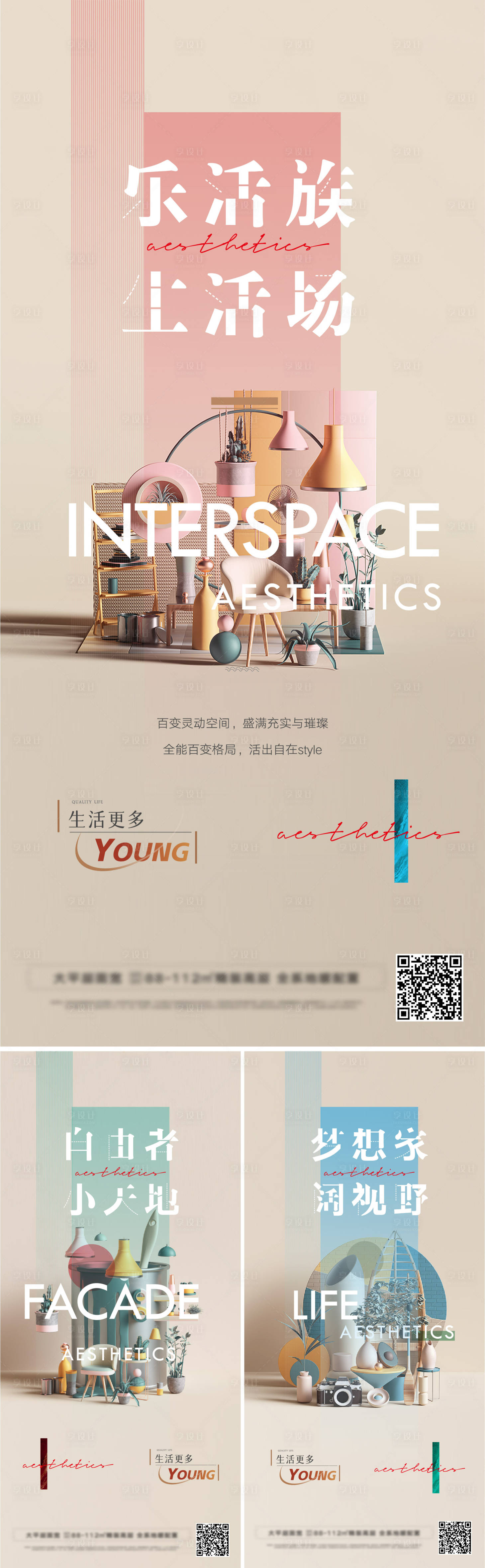 源文件下載【公寓loft夢想家系列海報】編號：23590017778992043