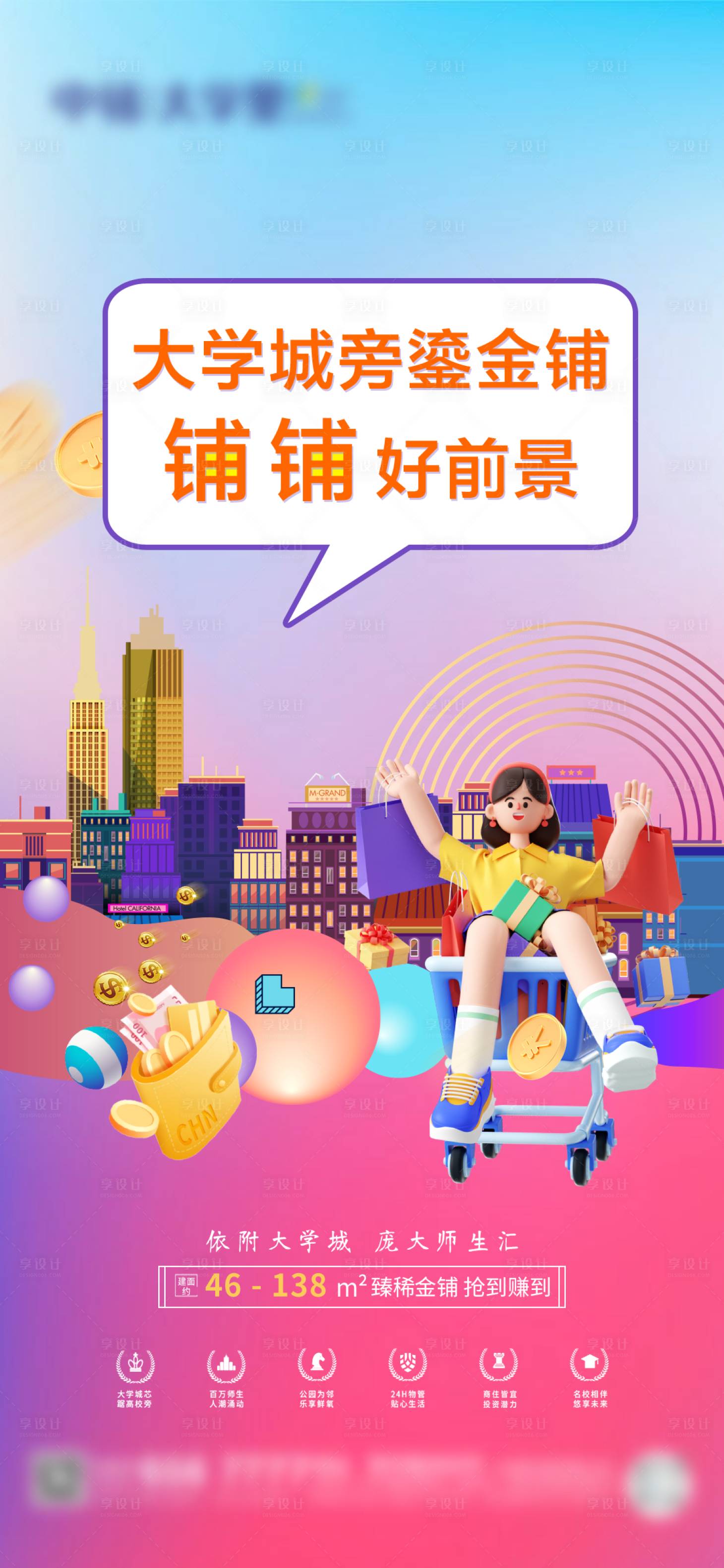 源文件下載【享設(shè)計】搜索編號：13390017968975889【商業(yè)商鋪海報】