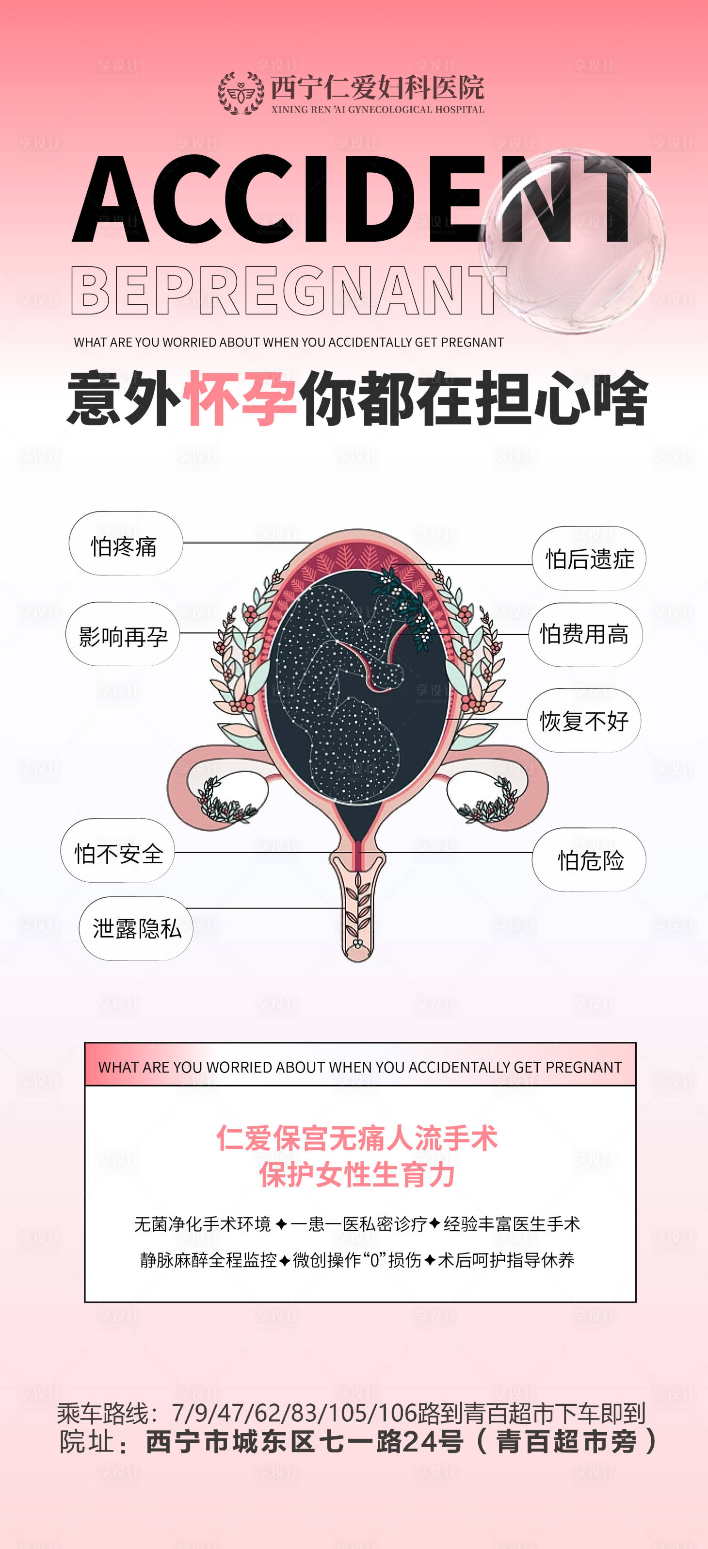 源文件下载【享设计】搜索编号：21380018383267394【医美私密妇科海报】