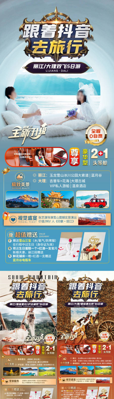 源文件下载【享设计】搜索编号：47940017830137604【云南旅游系列海报】
