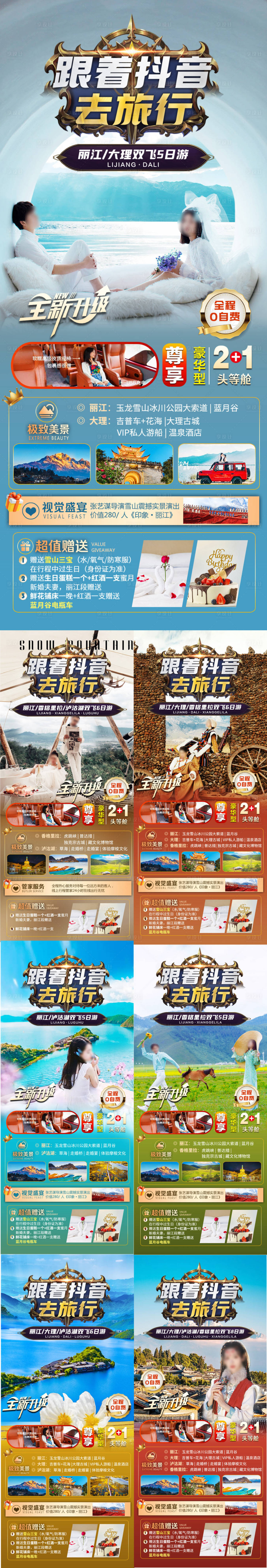 源文件下载【享设计】搜索编号：47940017830137604【云南旅游系列海报】