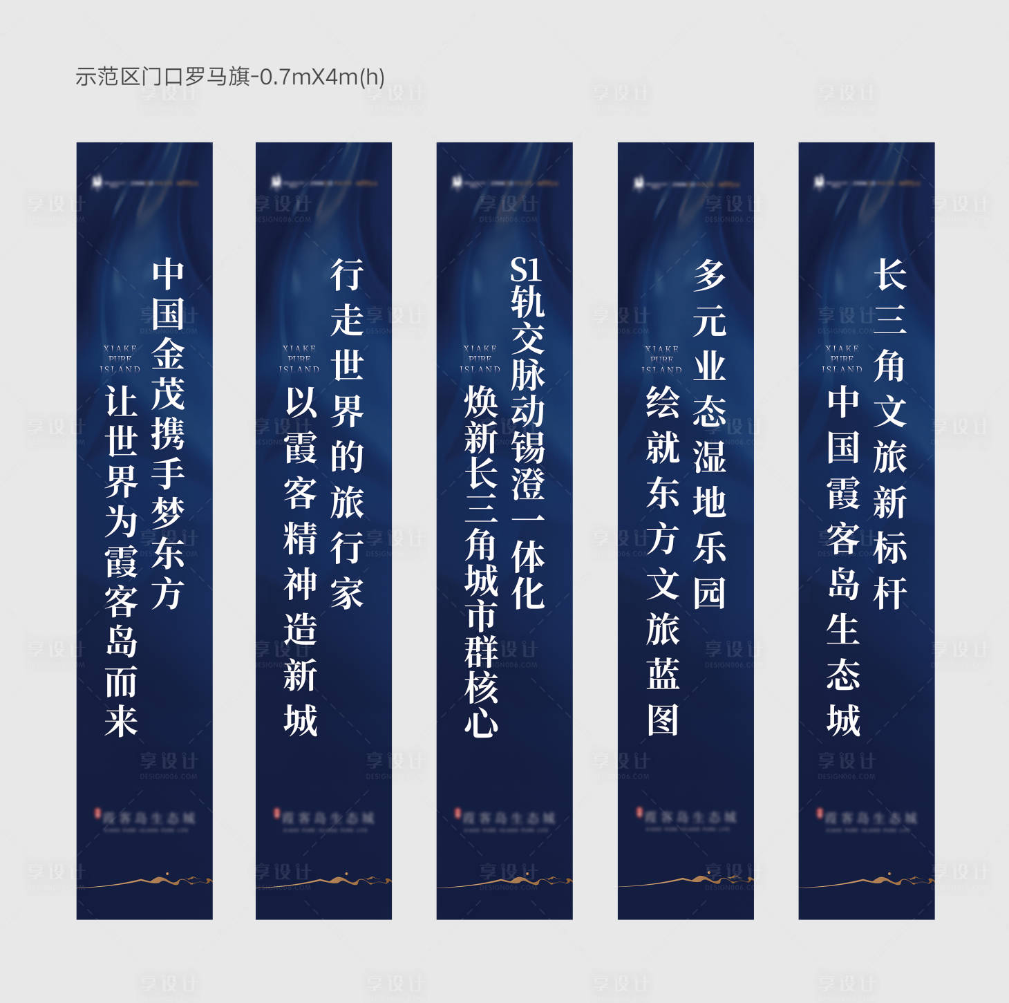 源文件下载【享设计】搜索编号：61660018169972791【地产道旗】
