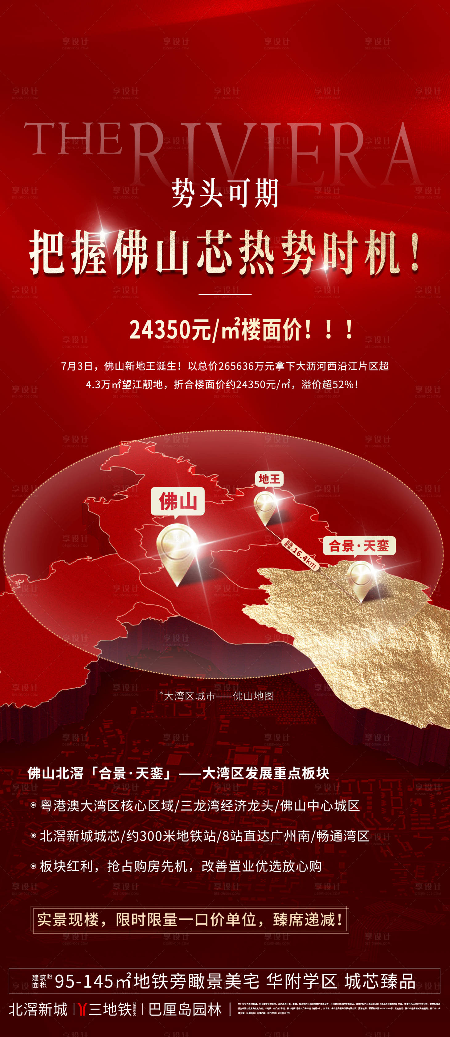 源文件下载【享设计】搜索编号：11150017946801437【地产土拍海报】