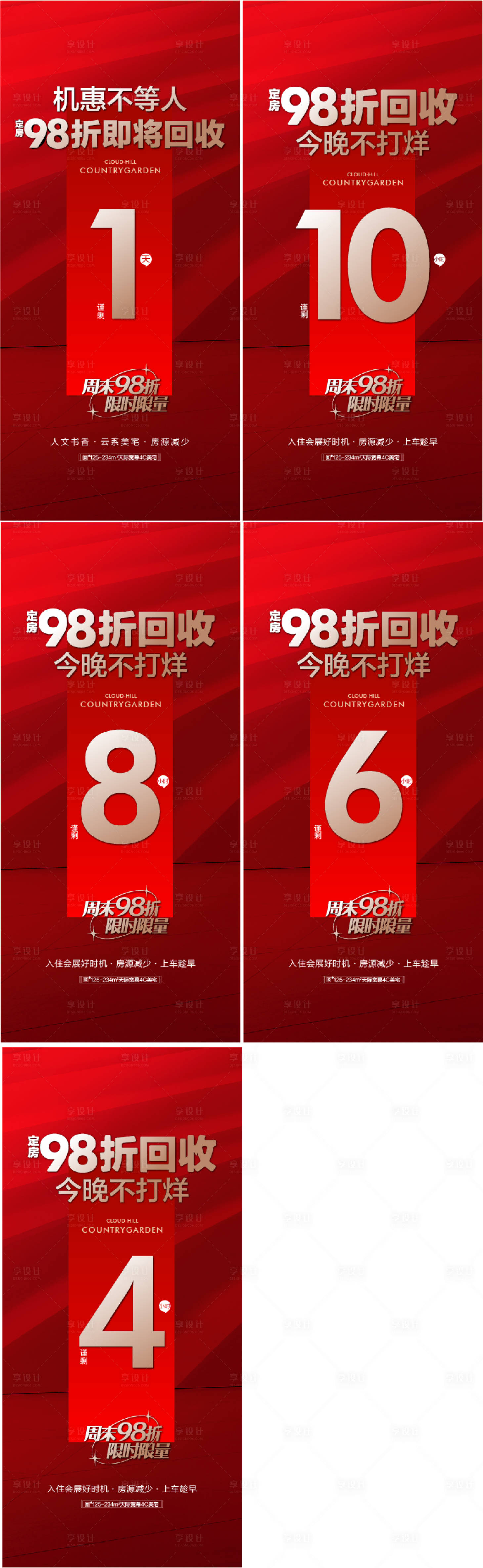 源文件下载【享设计】搜索编号：84070018326113993【热销卖压优惠倒计时-01】