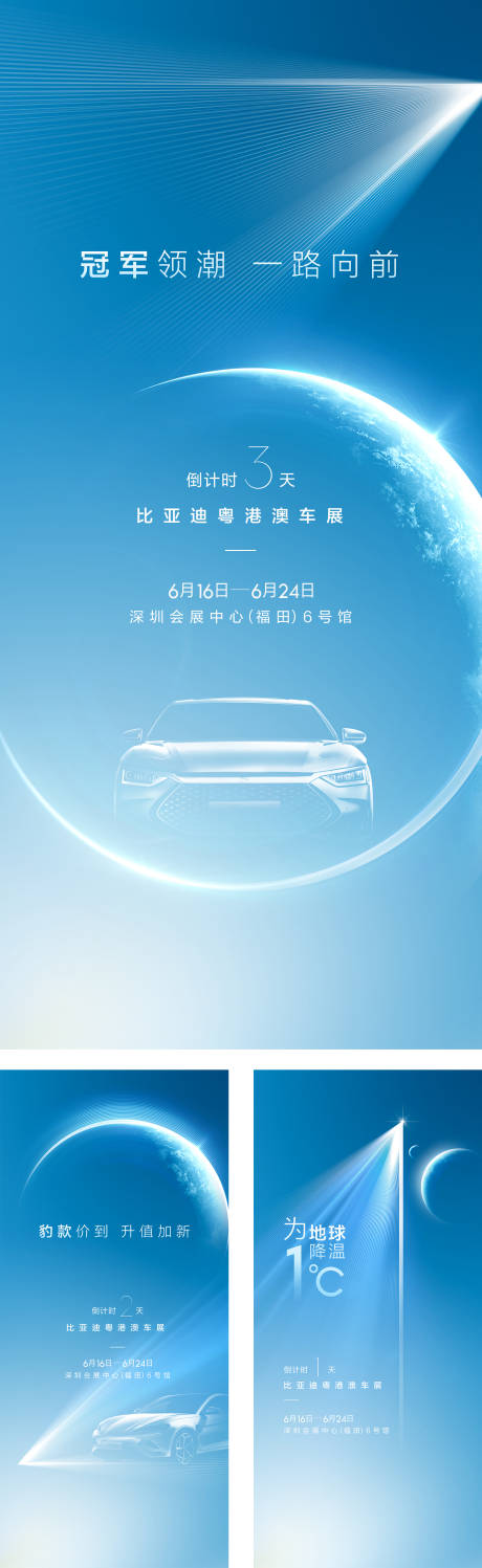 源文件下载【享设计】搜索编号：52710018090856065【汽车倒计时海报】