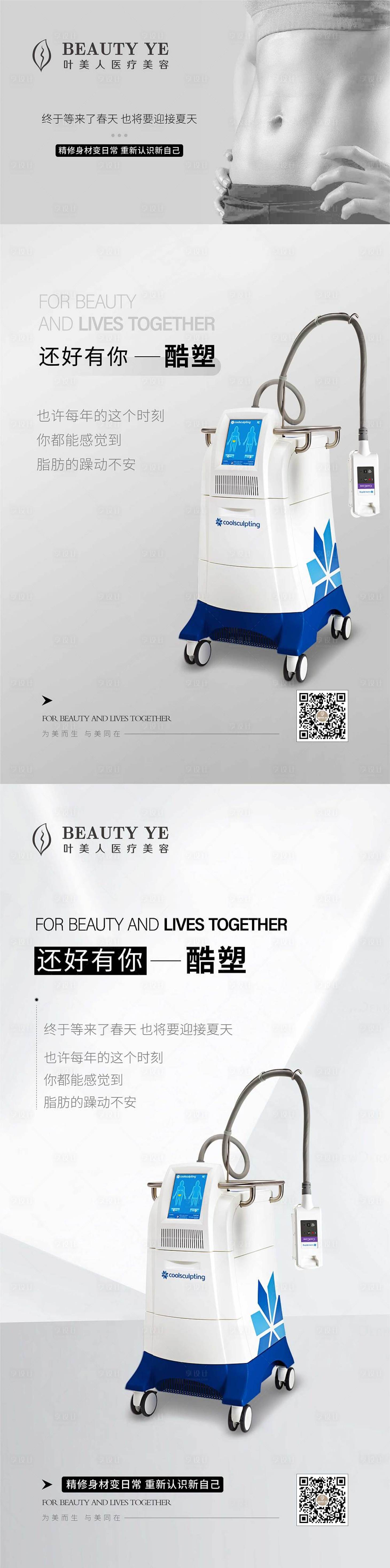 源文件下载【医美仪器简介海报展板】编号：12870017755304475