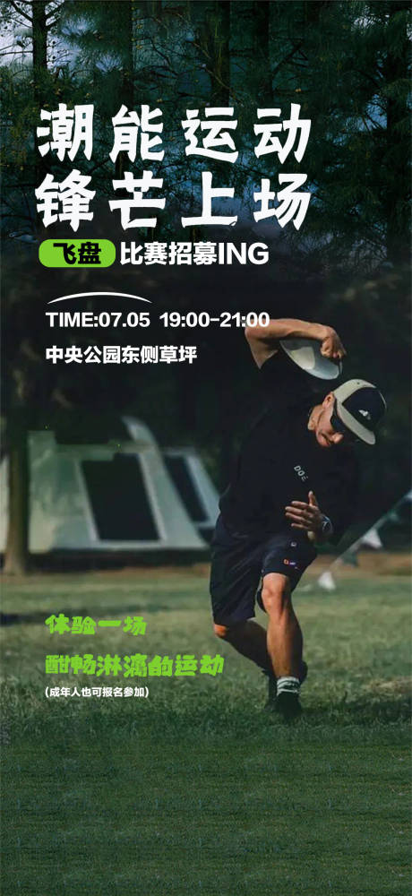 源文件下載【享設計】搜索編號：96060017919301416【飛盤運動活動海報】