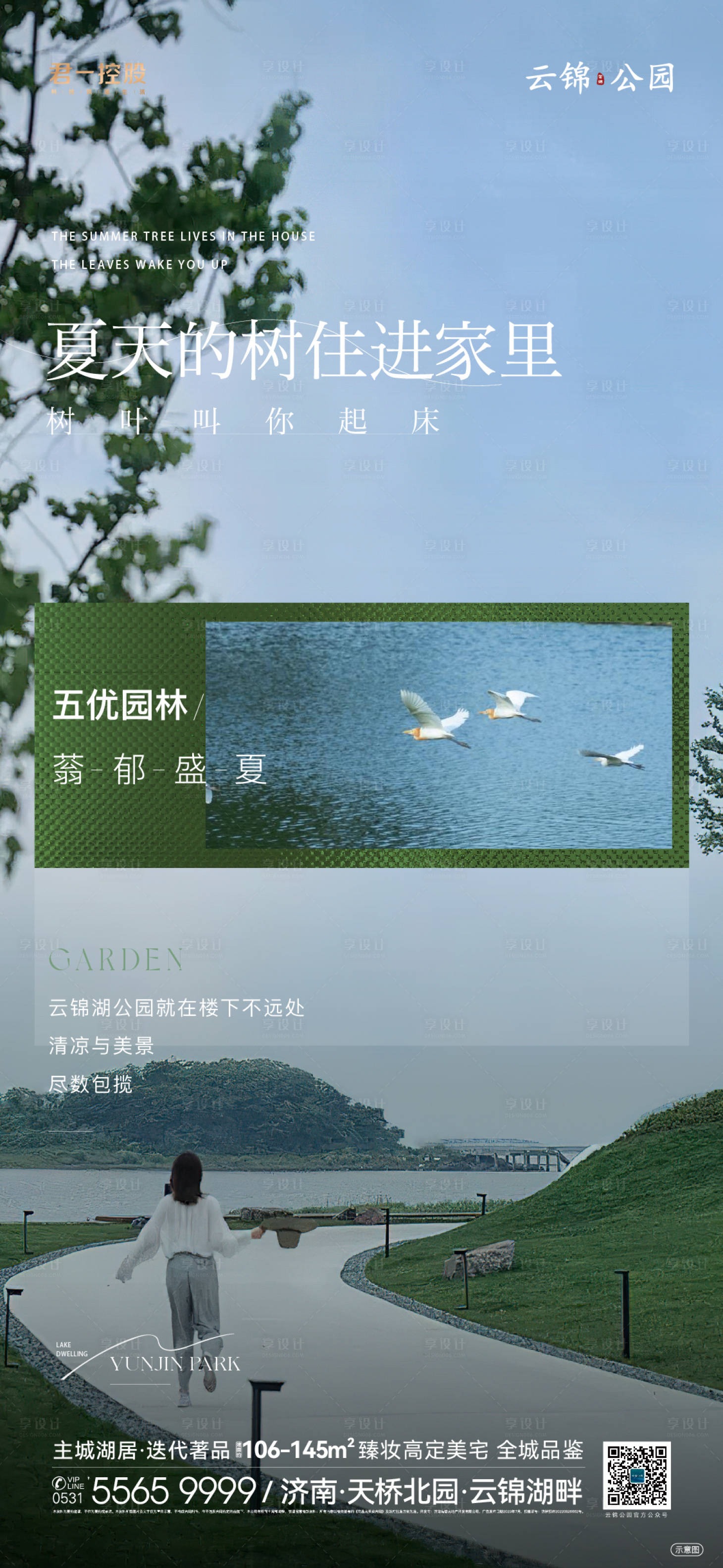 源文件下載【享設計】搜索編號：73540018158773664【地產景觀洋房質感價值點系列海報】