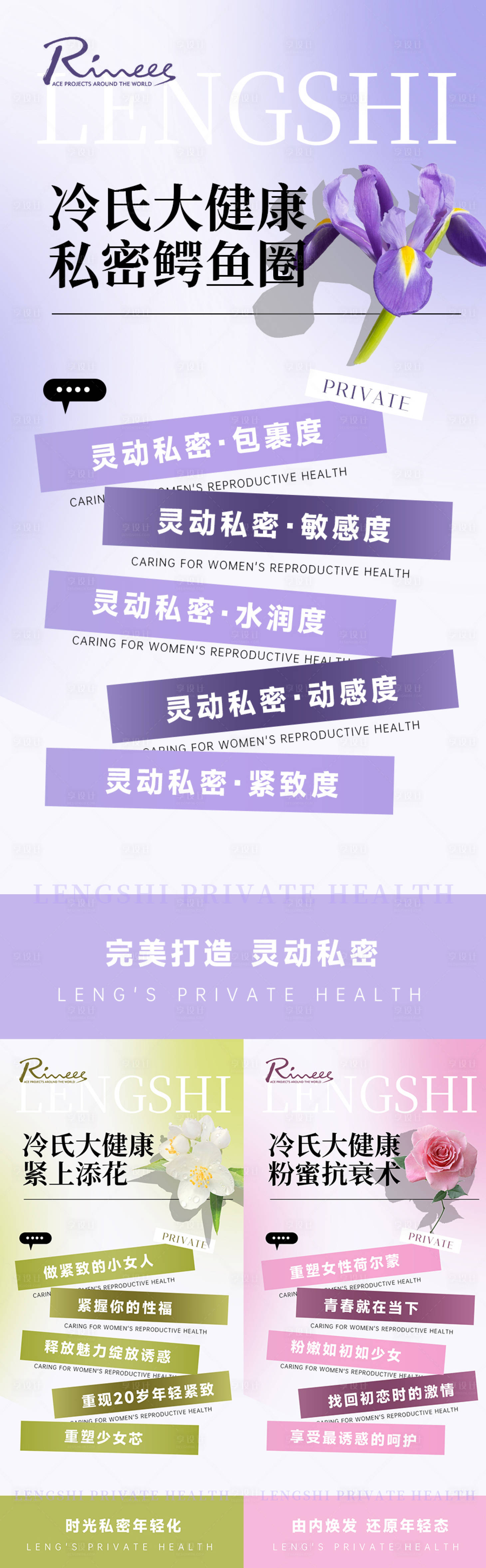 源文件下载【享设计】搜索编号：33530018246504554【医美私密海报】