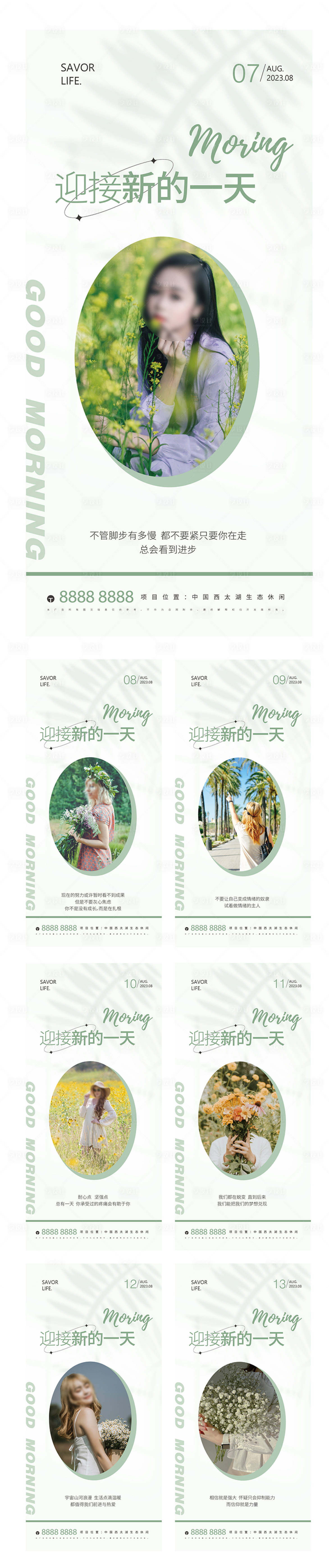 源文件下載【享設計】搜索編號：39920018308236605【微商醫美早安日簽圖】