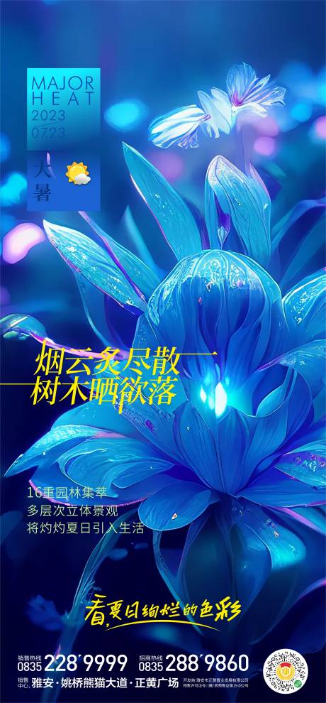 源文件下载【绚烂蓝色大暑】编号：26600017917554676