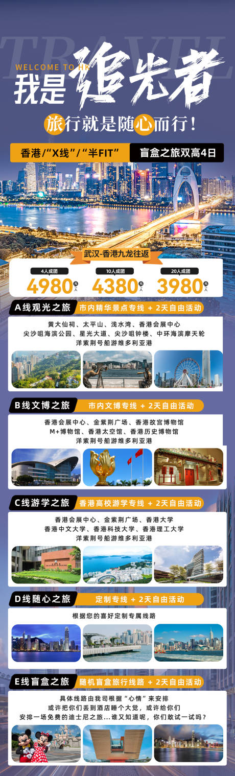 编号：20230713183312129【享设计】源文件下载-香港澳门珠海旅游海报