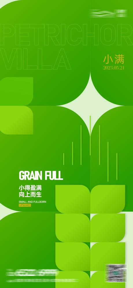 源文件下载【小满节气海报】编号：36080018140301520