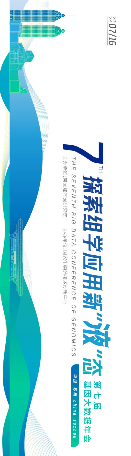 源文件下载【医疗科技会议活动背景板】编号：17750018177873814