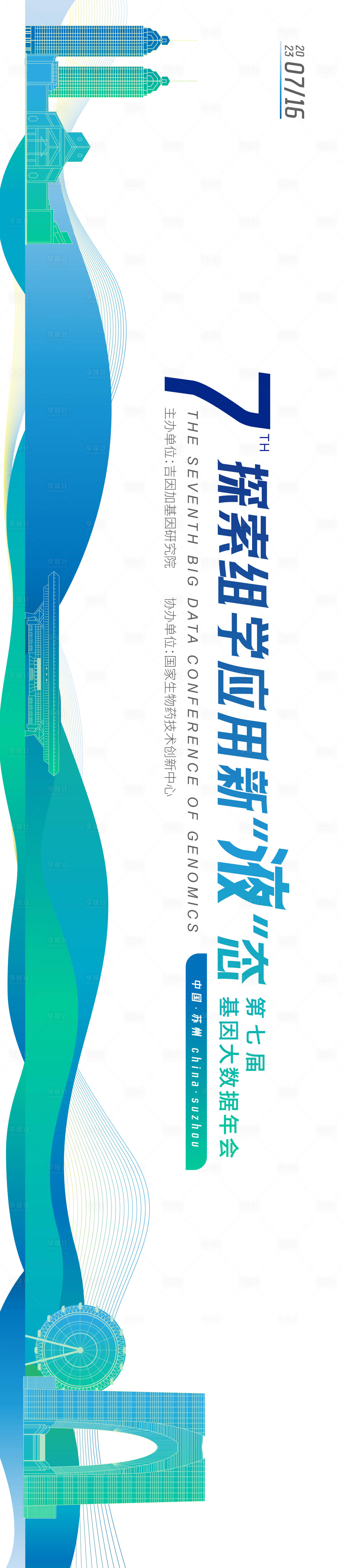源文件下載【享設計】搜索編號：17750018177873814【醫療科技會議活動背景板】