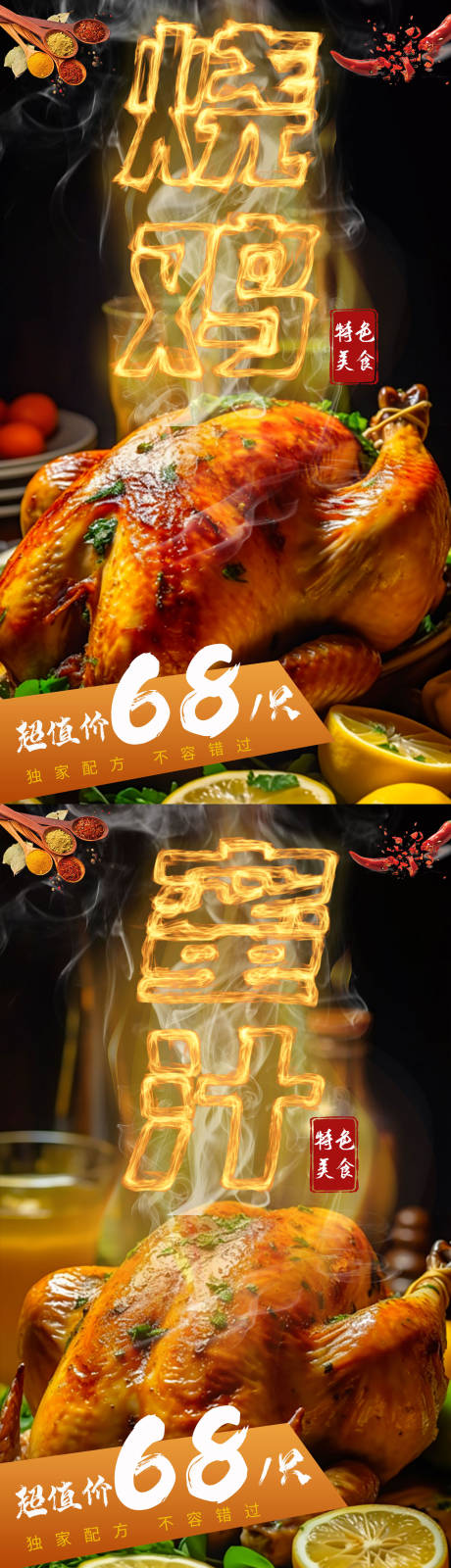 源文件下载【烤鸡美食系列海报】编号：16480018417436449