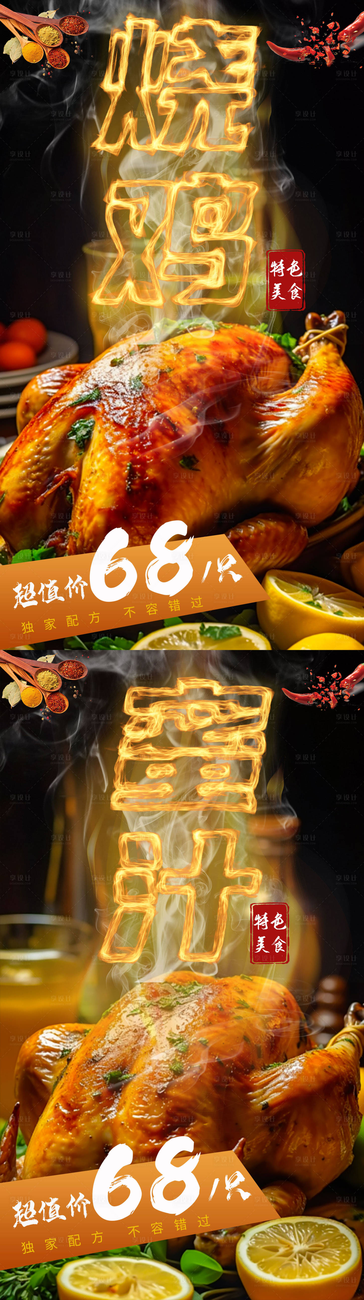 源文件下载【享设计】搜索编号：16480018417436449【烤鸡美食系列海报】