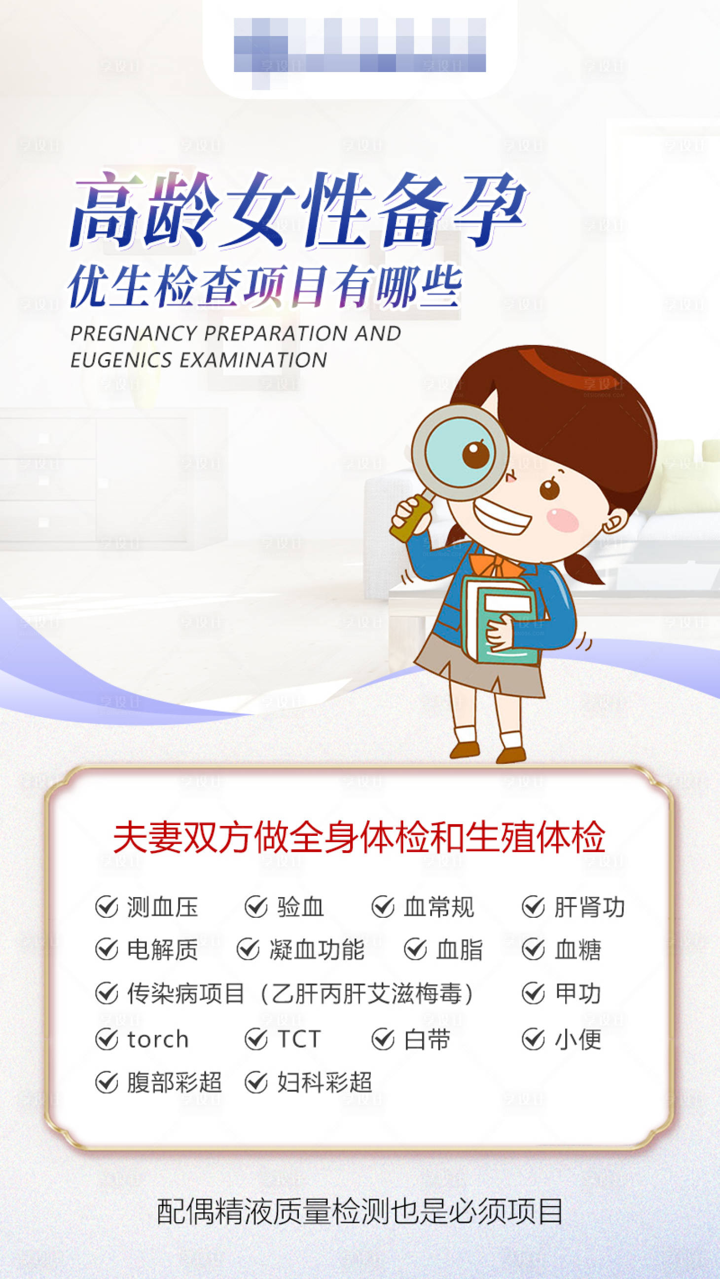 源文件下载【备孕科普海报】编号：92020017838183688