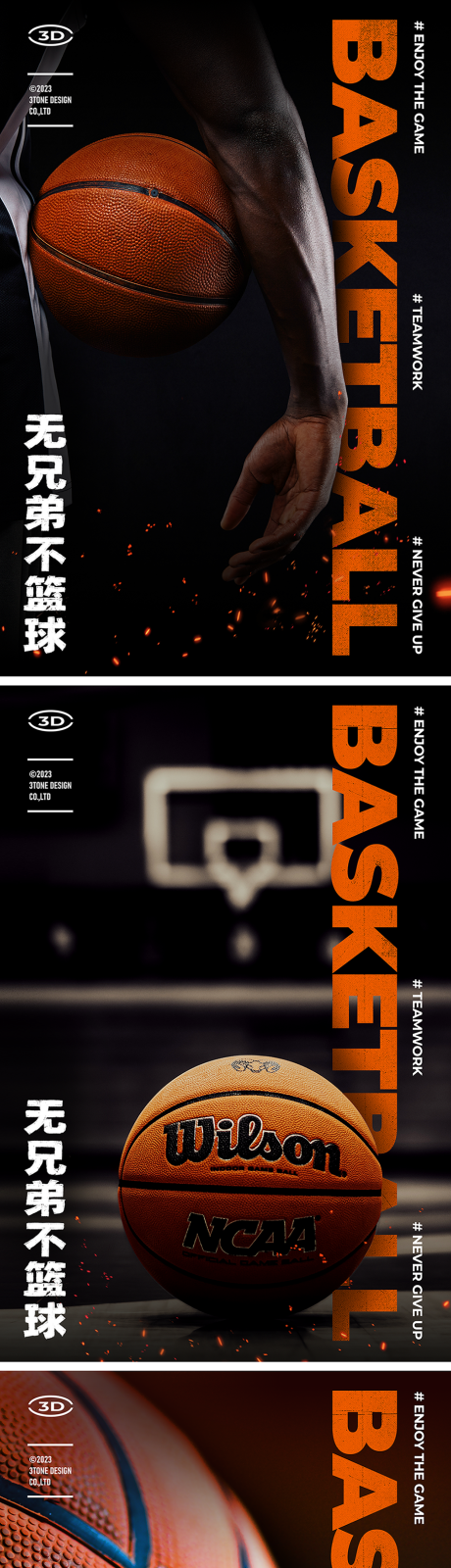 编号：20230719130200073【享设计】源文件下载-潮流地产篮球比赛活动展板海报