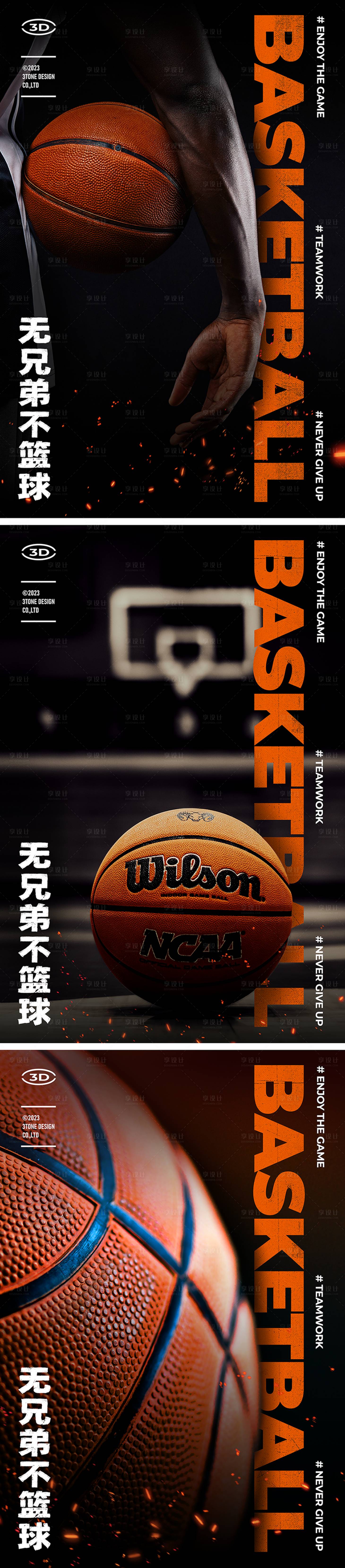 编号：20230719130200073【享设计】源文件下载-潮流地产篮球比赛活动展板海报