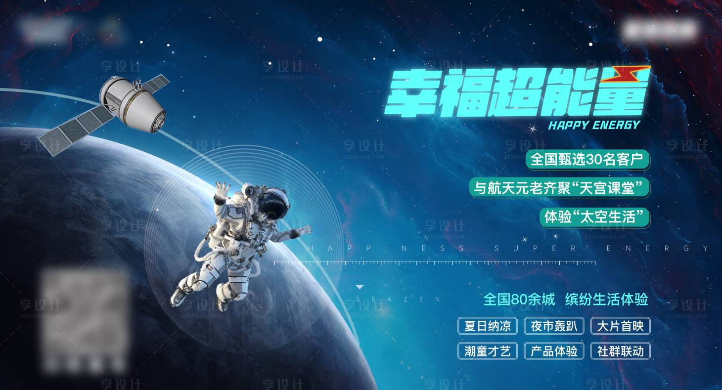 源文件下載【享設計】搜索編號：98240018299644984【航天主畫面】