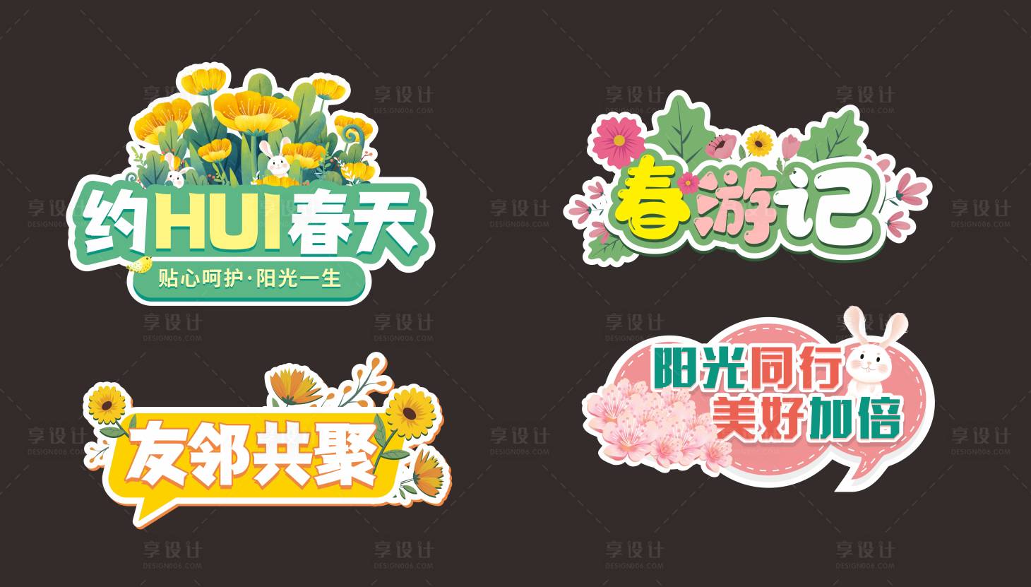 源文件下载【享设计】搜索编号：50350017927523270【地产春游记手举牌】