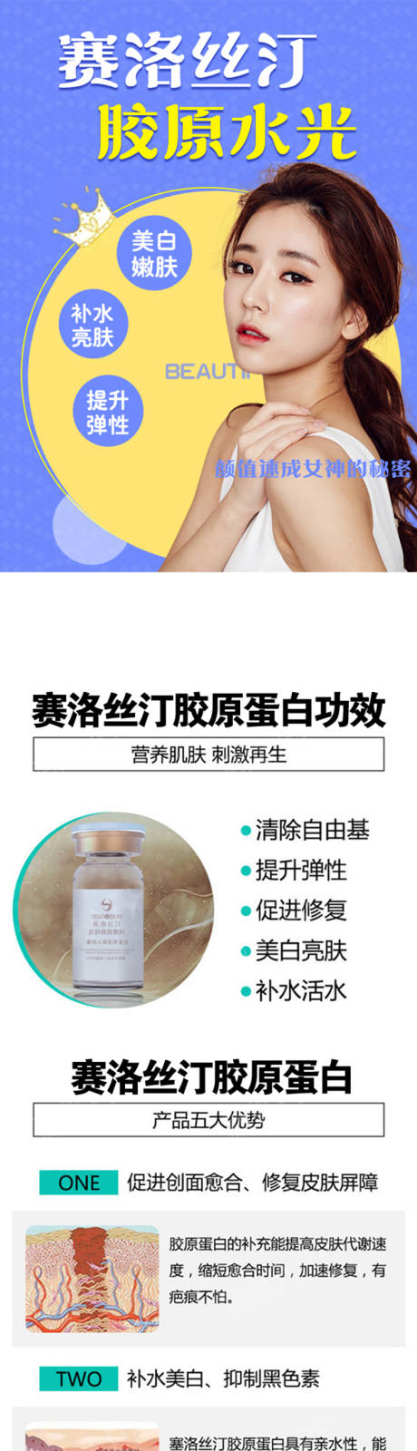 源文件下載【醫美詳情頁賽洛絲汀膠原水光】編號：50110018189845210