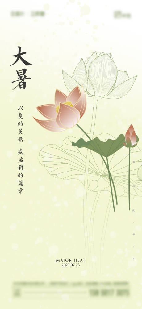 源文件下载【大暑海报】编号：78950017896643724