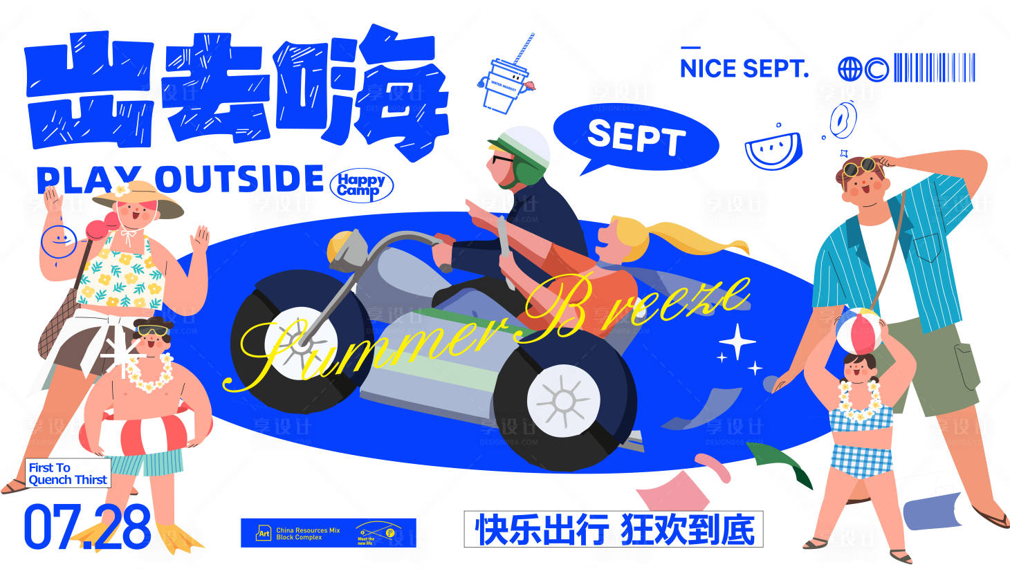 源文件下载【享设计】搜索编号：38170017961828266【户外嗨翻生活节】