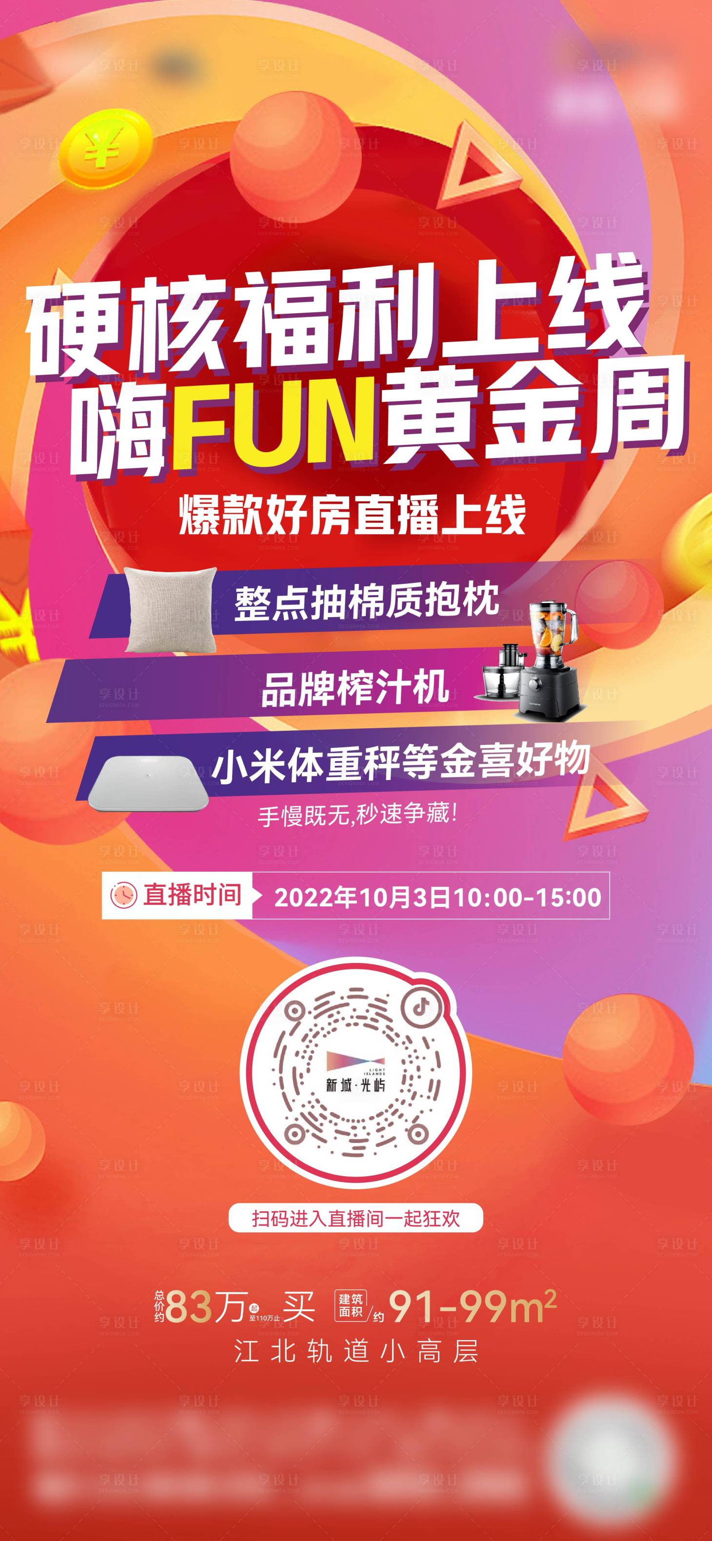 源文件下载【直播海报】编号：30160018131995930