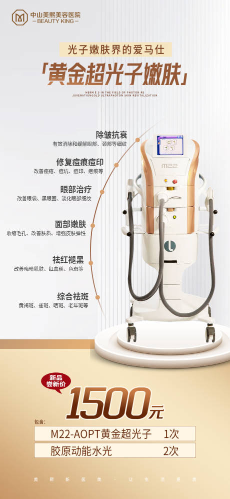 源文件下载【黄金超光子嫩肤功效价格海报】编号：20230718142110931