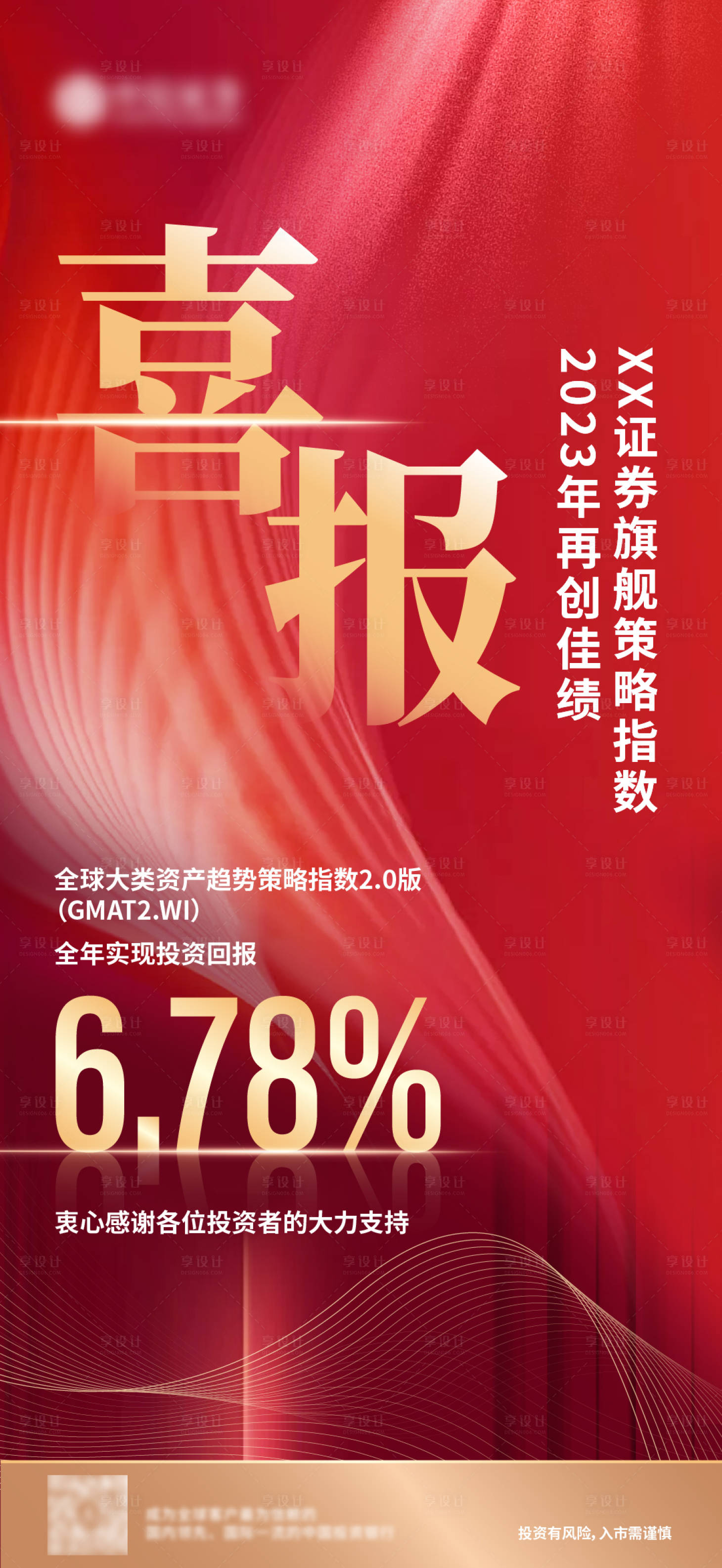 源文件下載【享設(shè)計(jì)】搜索編號(hào)：13160017835533352【喜報(bào)海報(bào)】