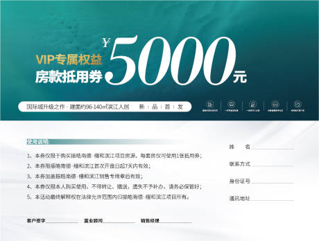 源文件下载【地产优惠券】编号：13770018391548611