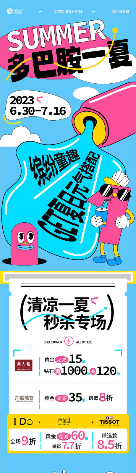 源文件下载【夏季趣味长图】编号：17010017924875145