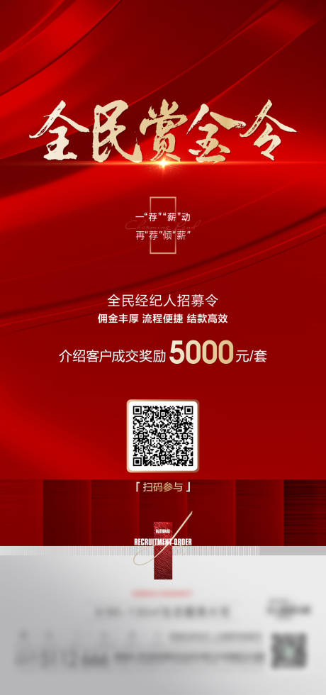源文件下载【地产全民赏金海报】编号：84650018162386148