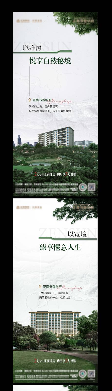 源文件下载【洋房价值点海报】编号：10520018329729046