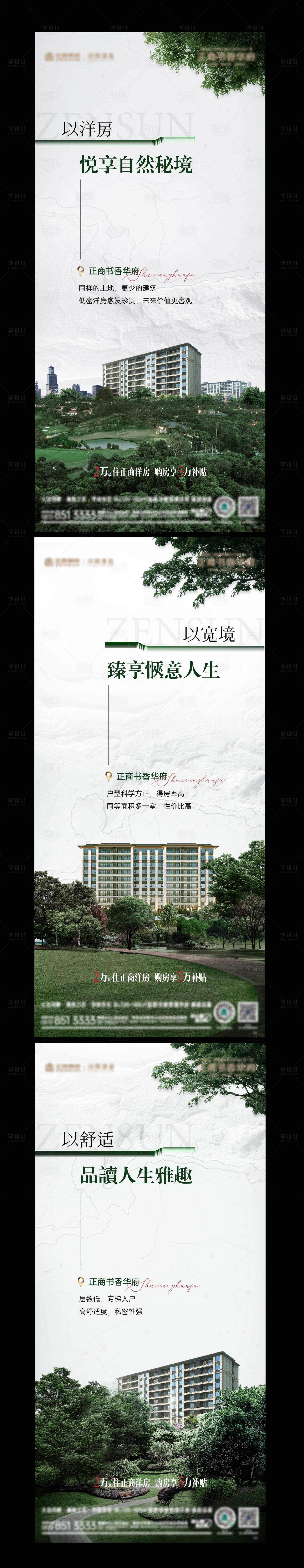 源文件下载【享设计】搜索编号：10520018329729046【洋房价值点海报】