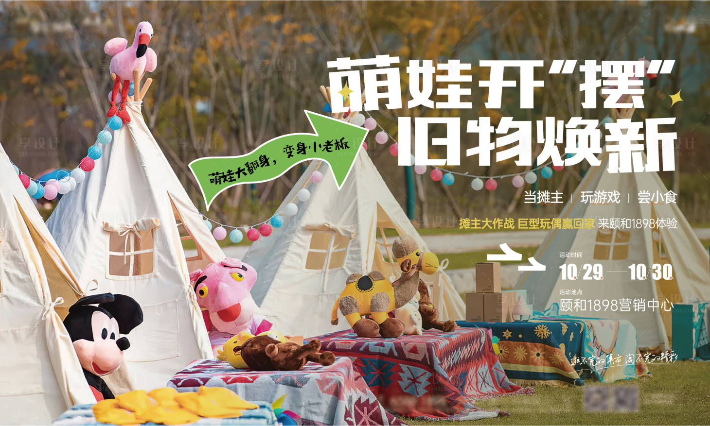 源文件下载【享设计】搜索编号：22330018401516978【地产集市活动海报】