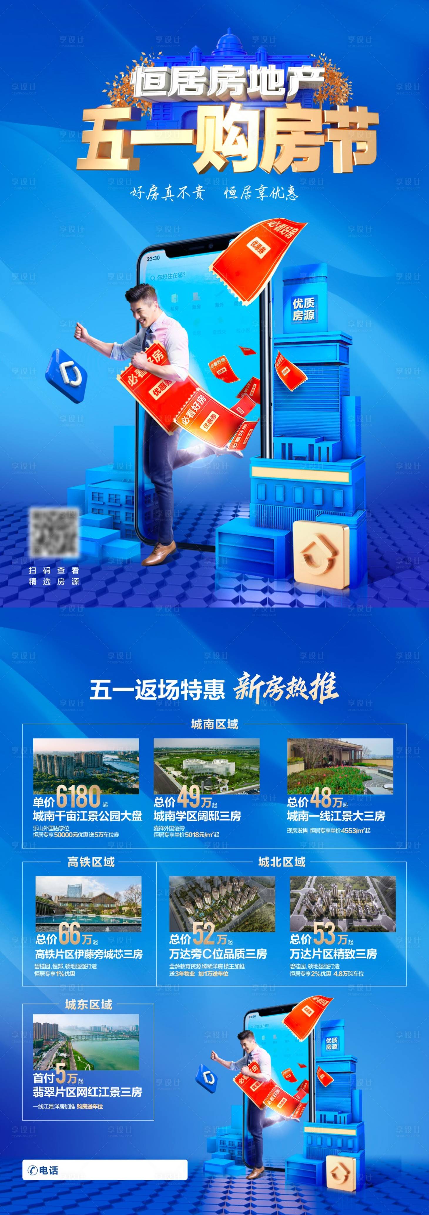源文件下載【享設計】搜索編號：55420018292156049【DM單購房節促銷單頁】