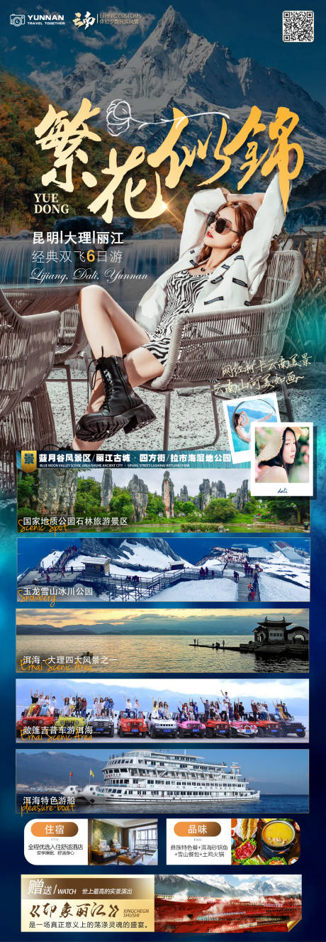 编号：20230704142057960【享设计】源文件下载-云南旅游宣传海报